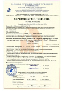 2020.10.22 Коркино - Швеллеры стальные горячекатные с уклоном внутренних граней.