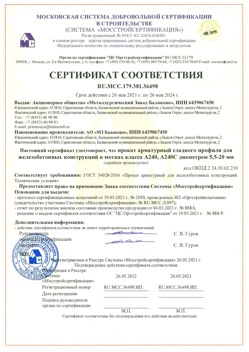 2021.05.26 Коркино - Прокат арматурный гладкого профиля для железобетонных конструкций в мотках.