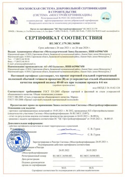 2021.05.26 Коркино - Прокат сотовый стальной гарячекатный полосовой обычной точности прокатки.